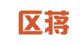 江宁区蒋养喜翻译服务中心