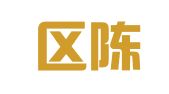 江宁区陈康翻译服务中心