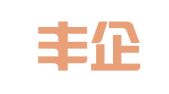 北京丰企缘国际登记注册代理事务所（普通合伙）