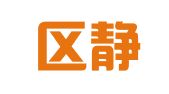 秦淮区静够文翻译服务中心