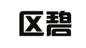 梁溪区碧空翻译工作室