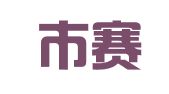 深圳市赛宝财务代理有限公司
