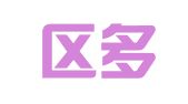 秦淮区多宇莱翻译服务部