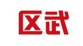 玄武区武郎先生翻译服务中心
