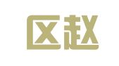 江宁区赵英男翻译服务中心