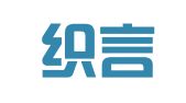 湖北织言翻译有限公司