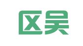 江宁区吴国发翻译服务中心