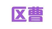 江宁区曹正洪翻译服务中心