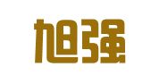 鼓楼旭强翻译服务经营部