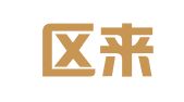 玄武区来玉令翻译服务中心