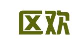 秦淮区欢之文翻译服务中心