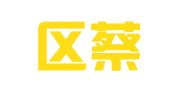 江宁区蔡从芳翻译服务中心