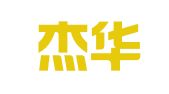 广州杰华翻译服务有限公司