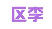 江宁区李刚翻译服务中心