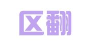 建邺区翻翻而谈翻译工作室