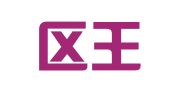江宁区王孝平翻译服务中心