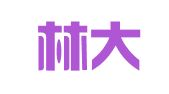 北京林大力翻译有限公司