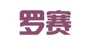武汉罗赛塔翻译服务有限公司