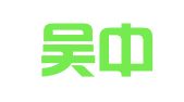 苏州吴中区鸣昇翻译咨询有限公司