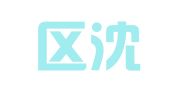 江宁区沈志祥翻译服务中心
