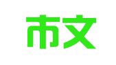 深圳市文心翻译有限公司