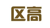 秦淮区高玉芳翻译服务中心