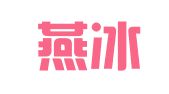 北京燕冰翻译咨询有限公司