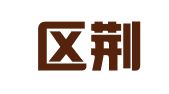 江宁区荆禄柱翻译服务中心