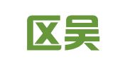 江宁区吴仕花翻译服务中心