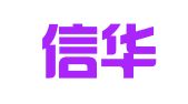广东信华会计师事务所（普通合伙）
