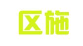 江宁区施祖全翻译服务中心