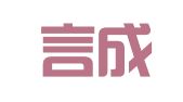 青岛言成翻译有限公司