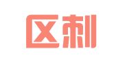 玄武区刺得了翻译服务中心
