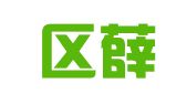 江宁区薛林其翻译服务中心