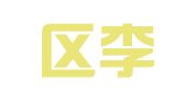 江宁区李保昌翻译服务中心