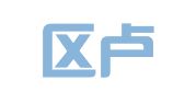 江宁区卢德玉翻译服务中心
