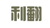 当纳利翻译服务（上海）有限公司北京分公司
