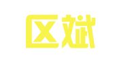 经开区斌甲华翻译部