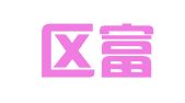 玄武区富一代翻译服务中心