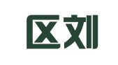 江宁区刘正国翻译服务中心