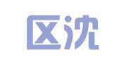 江宁区沈瑞瑞翻译服务中心