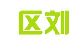 秦淮区刘帅翻译服务中心