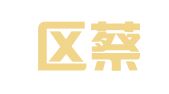 江宁区蔡梦醒翻译服务中心