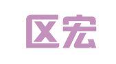 秦淮区宏崇中翻译服务部