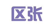 江宁区张春祥翻译服务中心