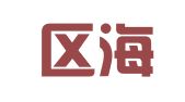 玄武区海里宇翻译服务中心