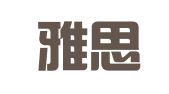 成都雅思财务管理顾问有限公司