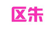 秦淮区朱超超翻译服务中心