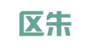 江宁区朱世珍翻译服务中心