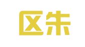 江宁区朱惠琴翻译服务中心